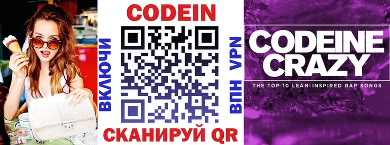 Кодеин напиток Lean (лин)  закладки  Тбилисская 